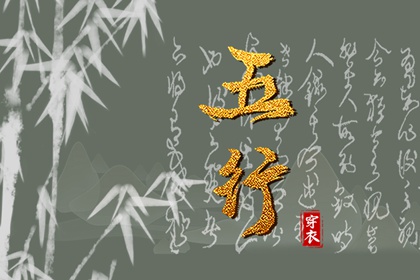 日柱与当日五行